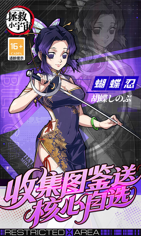 拯救小宇宙(0.1折鬼灭之刃)