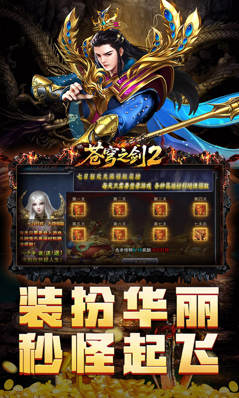 苍穹之剑2截图