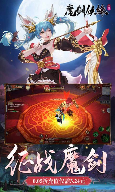 魔剑侠缘游戏截图3