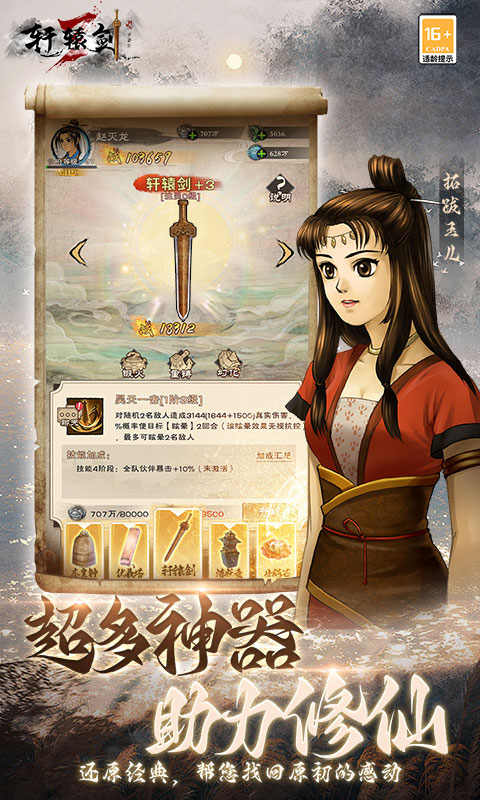 轩辕剑3手游版游戏截图5