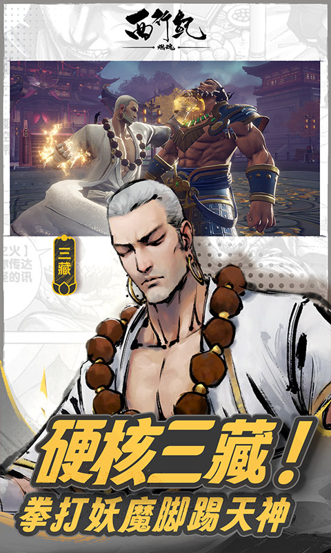 西行纪 燃魂游戏截图5