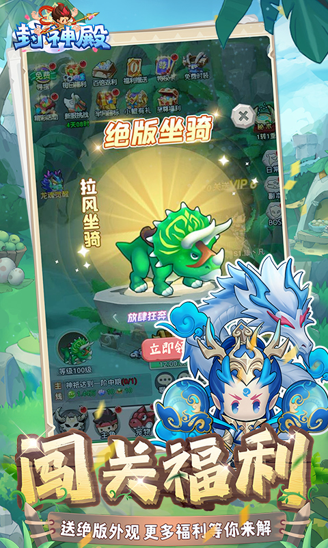 封神殿(0.1每日送648无门槛代金券) 