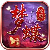 云麟攻速专属