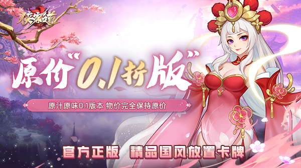 侠客道(0.1折无限充