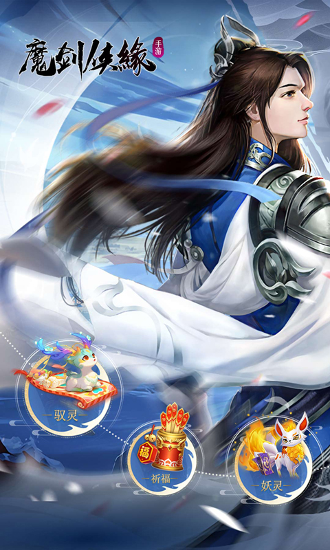 魔剑侠缘游戏截图1