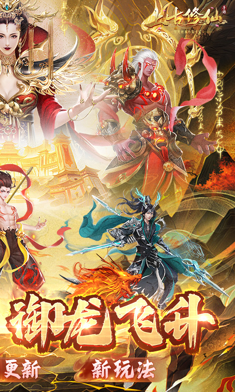 上古修仙小手柄包游戏截图2