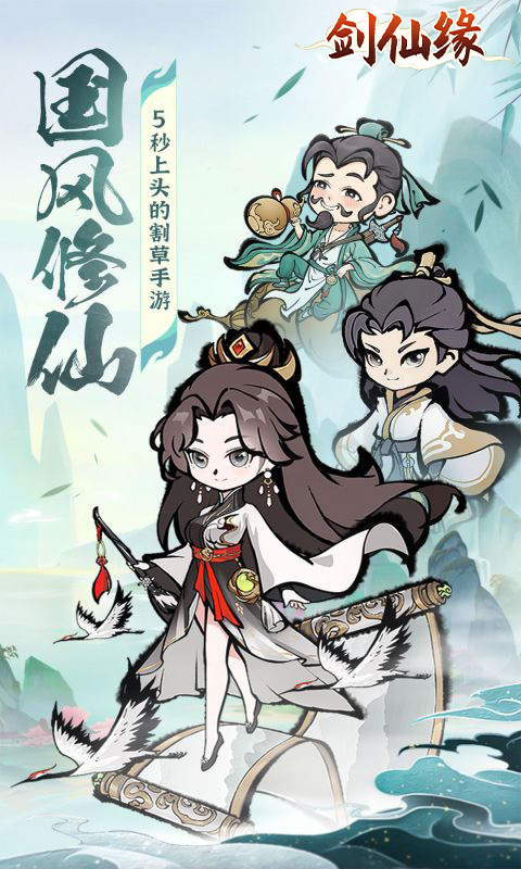 剑仙缘游戏截图1