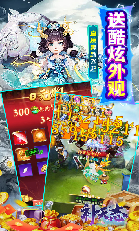 补天志游戏截图4