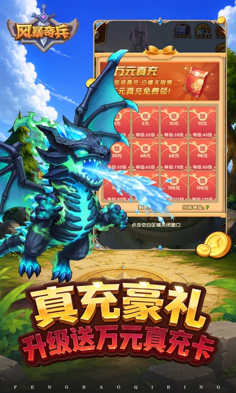 风暴奇兵(0.1折10倍高返)