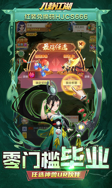 八卦江湖游戏截图4