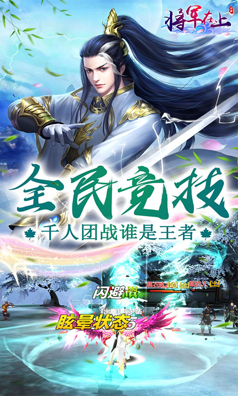 将军在上游戏截图5