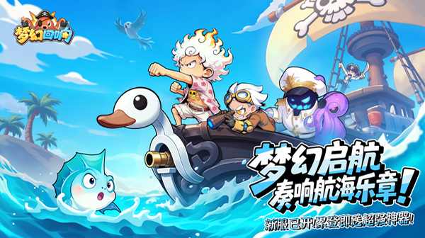 梦幻回响二次元手游：登录领神器，首冲享豪礼，开启航海传奇