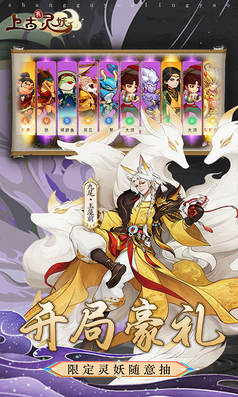 上古有灵妖游戏截图3