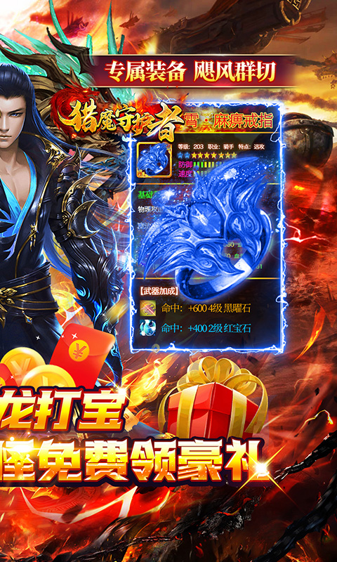 猎魔守护者游戏截图2