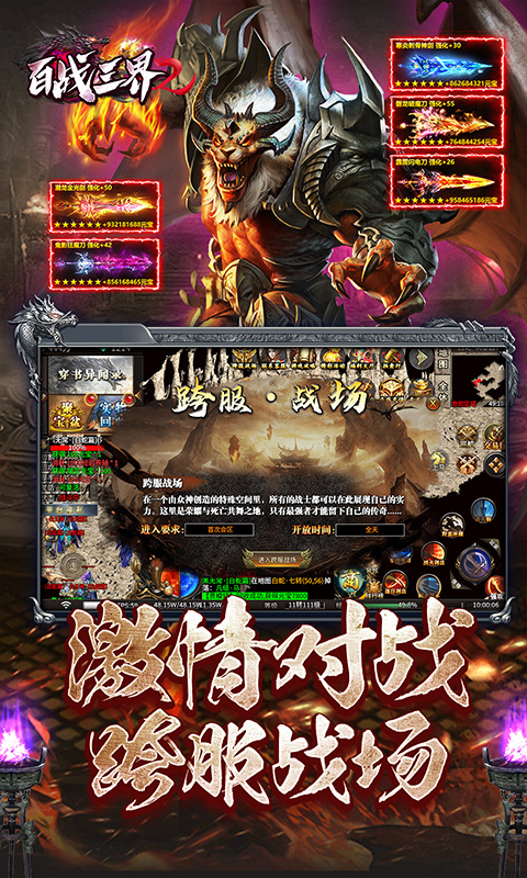 百战三界2游戏截图5