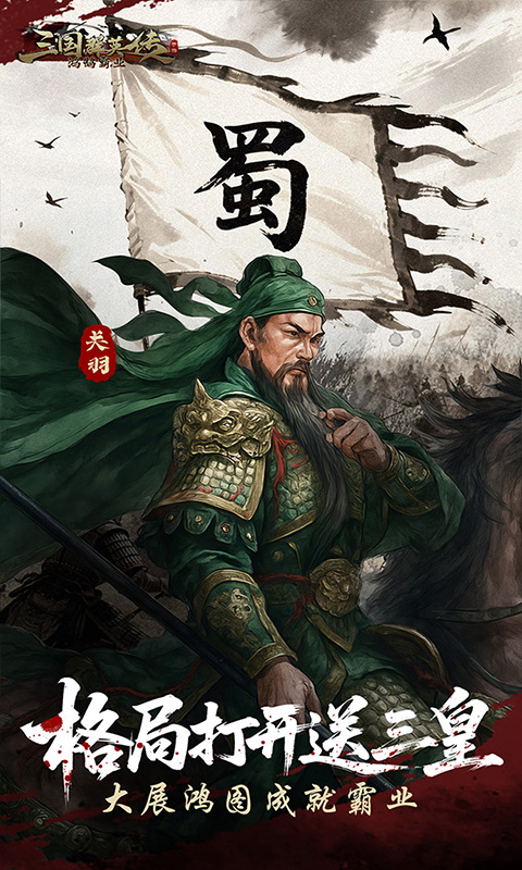 三国群英传：鸿鹄霸业游戏截图3