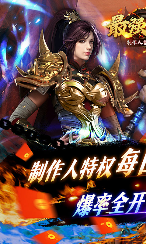 最强战兵游戏截图1