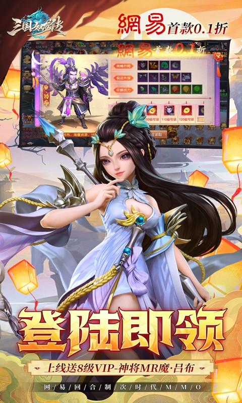 三国如龙传(网易首款0.1折)截图2