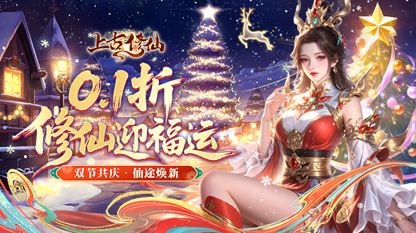 上古修仙(0.1折双生火焰)