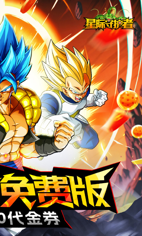 星际守护者游戏截图2