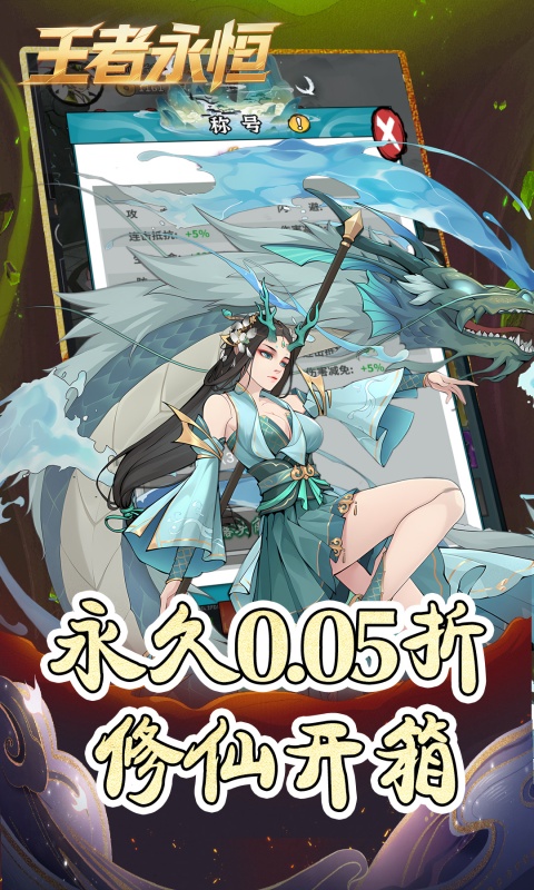 王者永恒游戏截图5