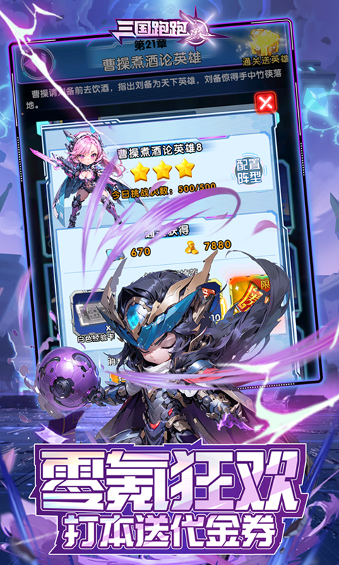 三国跑跑游戏截图2