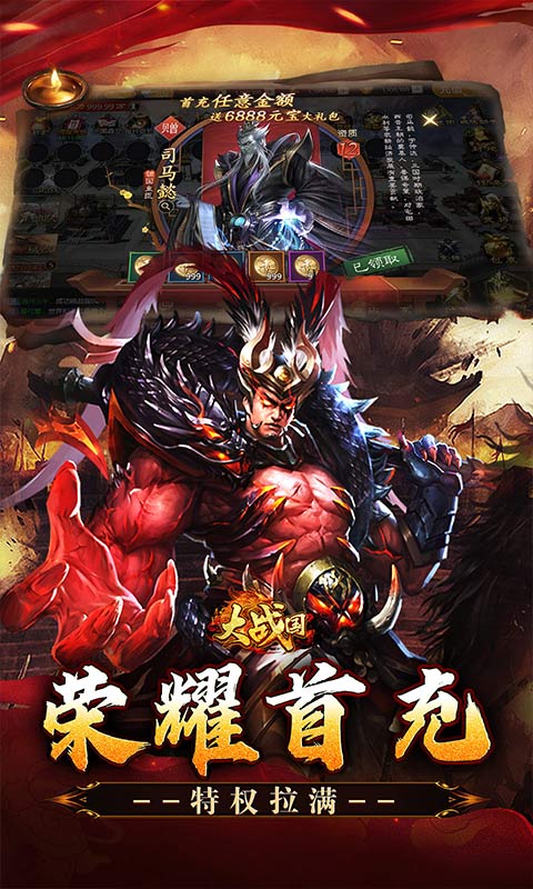 大战国(0.1折三国攻城免费版)