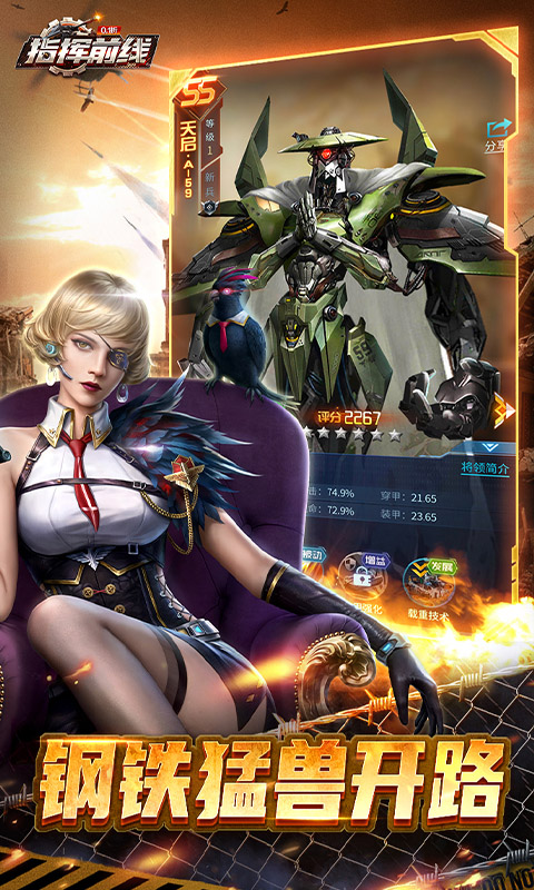 指挥前线游戏截图2