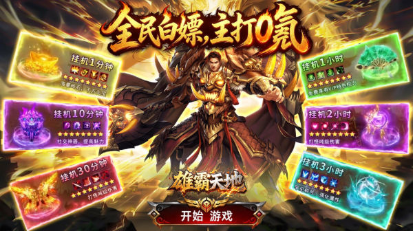 雄霸天地官方下载-飞盛火龙单职业全民白嫖0氪畅玩