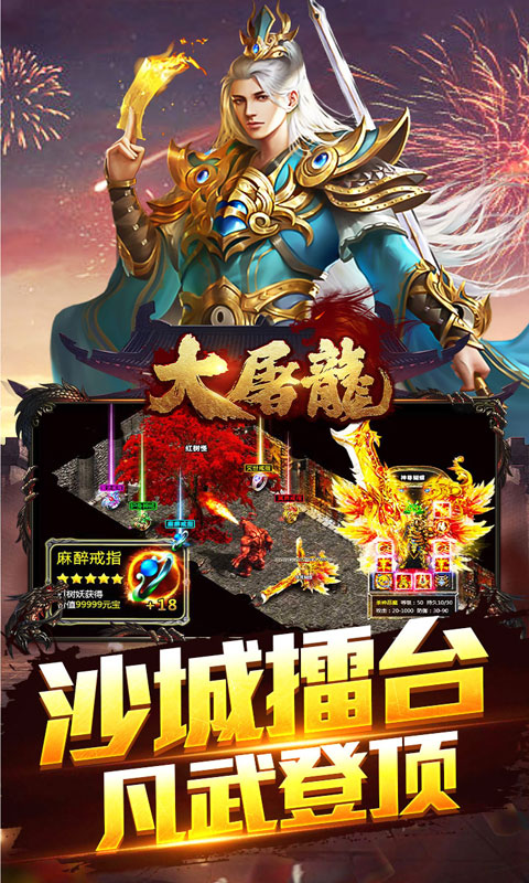 大屠龙 宣传图 5