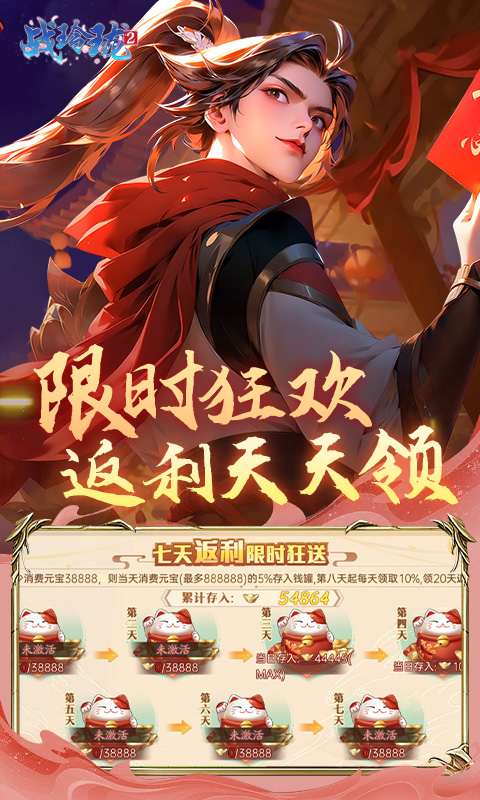 战玲珑2游戏截图4