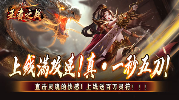 王者之战