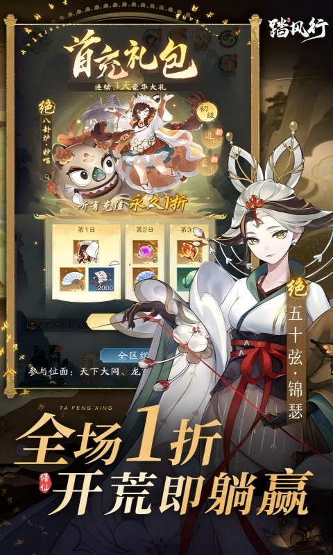 踏风行