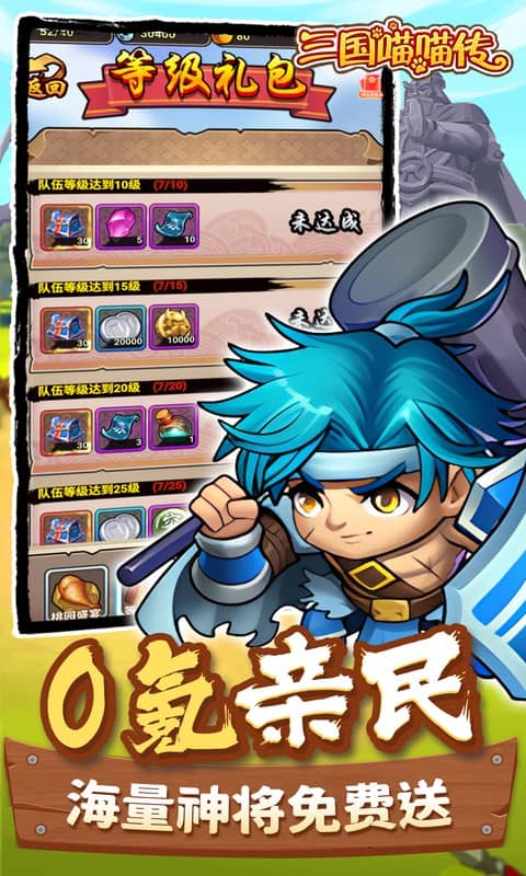 三国喵喵传游戏截图4