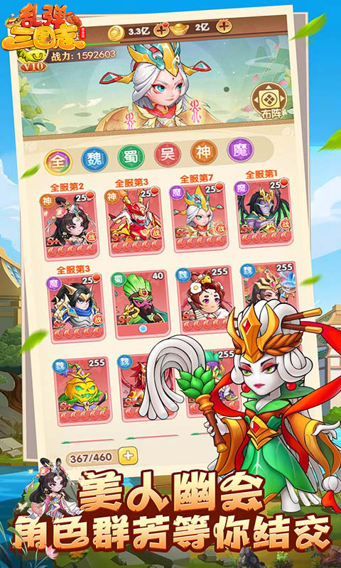 乱弹三国志游戏截图4