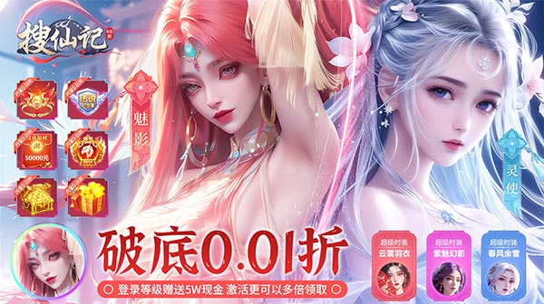搜仙记(破底折扣0.1折)
