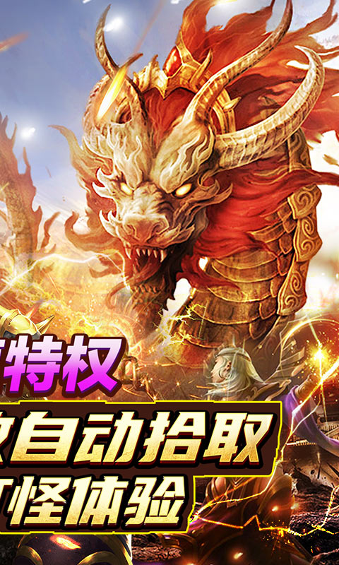 屠龙世界移动版游戏截图2