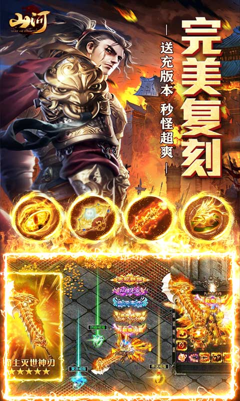 山河(0.1折爽爆充)