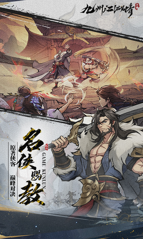 九州江湖情游戏截图5