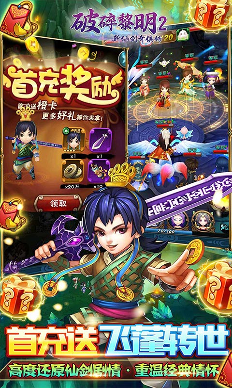 破碎黎明2游戏截图4