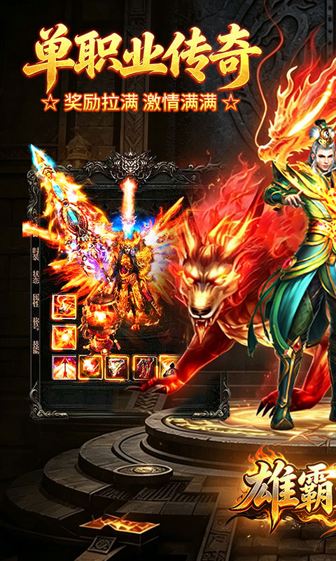 雄霸天地狂送代币免费版