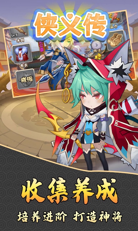 侠义传游戏截图2