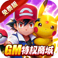 狸猫突击队(0.1折宝可梦再现免费版)