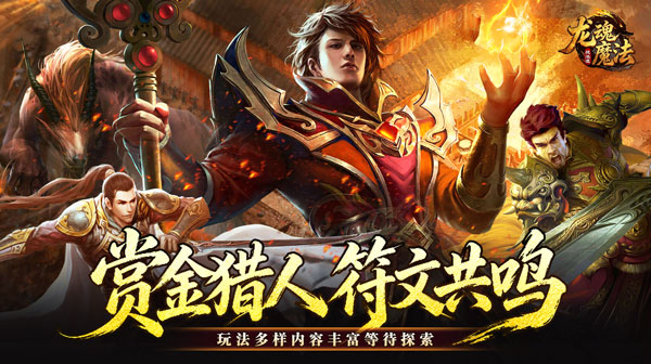 龙魂魔法传奇手游下载：1.80战法道狂暴十五技版本，复古三职业热血回归
