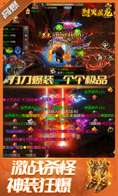 烈火屠龙游戏截图5