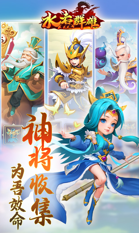 水煮群雄游戏截图1