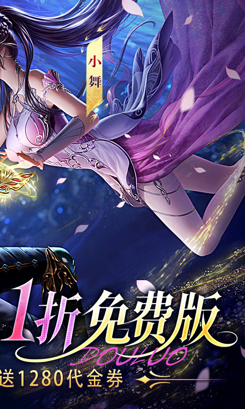 新斗罗大陆(0.1折免费版)