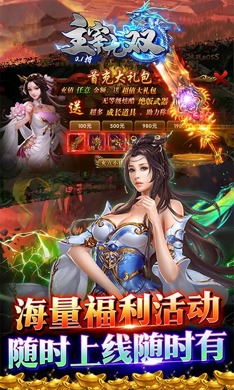 主宰无双(内置0.1折)