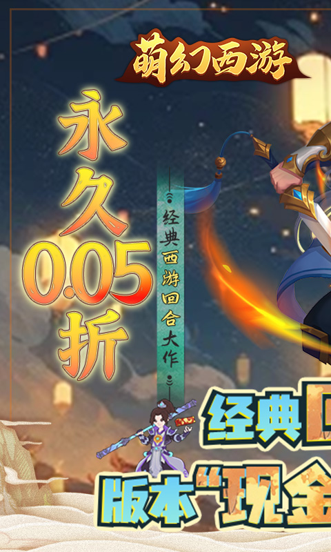 萌幻西游游戏截图2