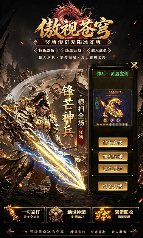 傲视苍穹 宣传图 1
